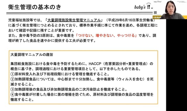 セミナー&交流会実施レポート「衛生管理について」