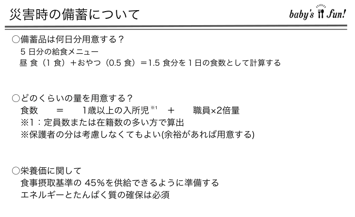 セミナー&交流会実施レポート「災害時の給食について」